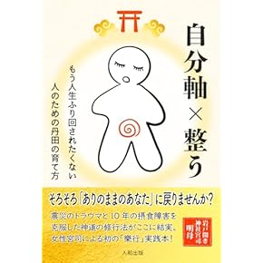 東洋医学による自己診断健康法 Amazon.co.jp: 症例でわかる東洋医学 読体術 (健康双書) : 仙頭